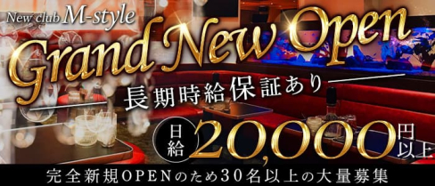 New club M-style(エムスタイル)【公式体入・求人情報】(溝の口キャバクラ)の求人・体験入店情報