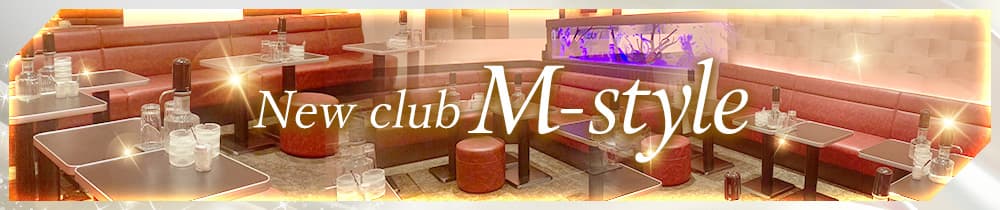 New club M-style（エムスタイル）【公式体入・求人情報】 溝の口キャバクラ TOP画像