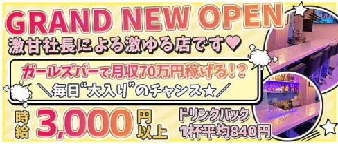 Lea(リア)【公式求人・体入情報】(横浜ガールズバー)の求人・体験入店情報