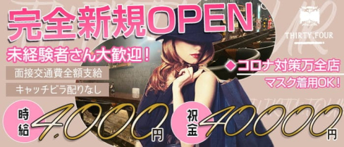 THIRTY-FOUR(サーティーフォー)【公式求人・体入情報】(錦糸町ガールズバー)の求人・体験入店情報