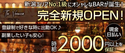 【新潟駅】 girls bar Veronica-ヴェロニカ-【公式求人・体入情報】(新潟ガールズバー)の求人・体験入店情報