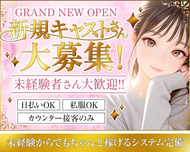 【大森】Girl's BAR ノービスのガールズバー体入