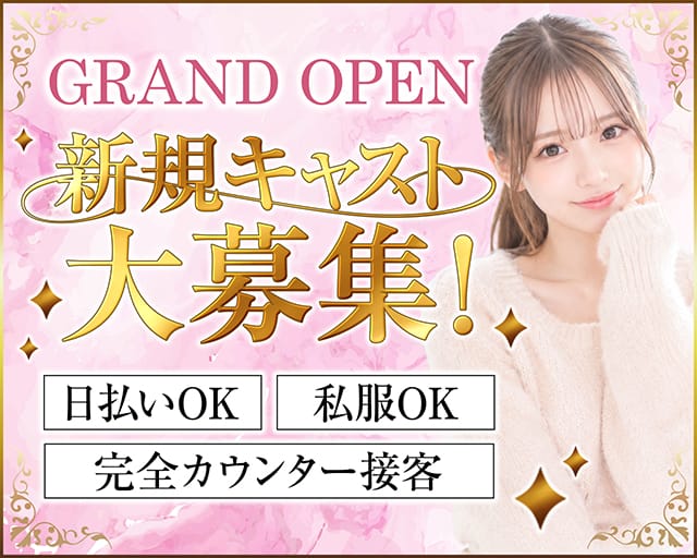 【大森】Girl's BAR ノービスのガールズバー体入