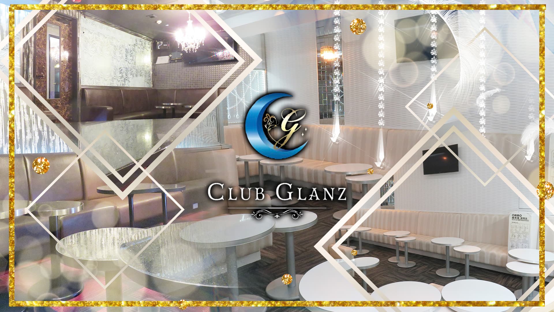CLUB GLANZ（グランツ）【公式求人・体入情報】 千葉キャバクラ TOP画像