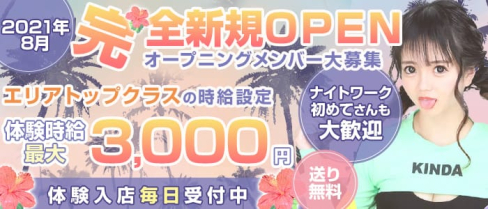 HIPA HIPA(ヒパヒパ)【公式求人・体入情報】(静岡ガールズバー)の求人・体験入店情報