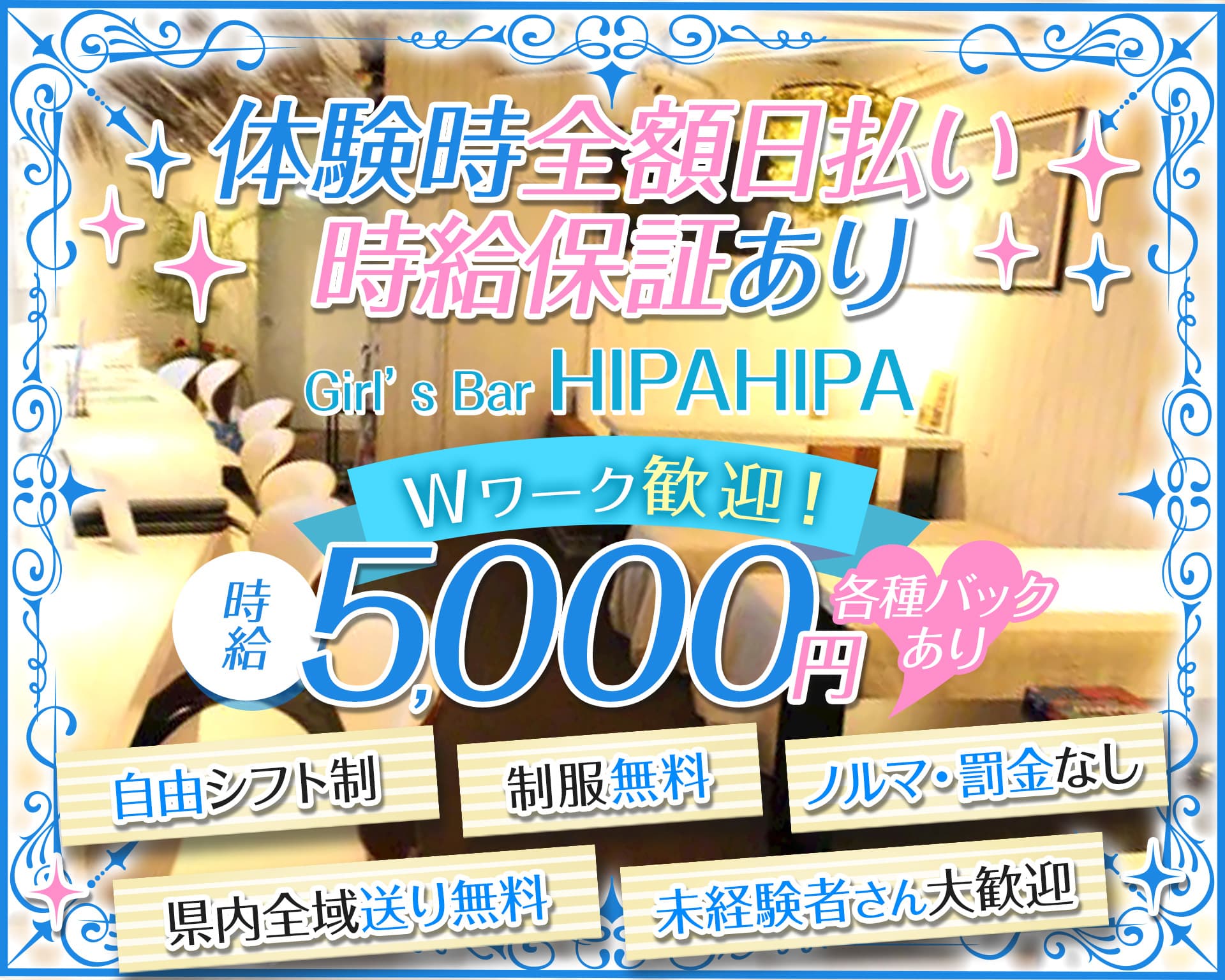 HIPA HIPA（ヒパヒパ） 静岡ガールズバー TOP画像