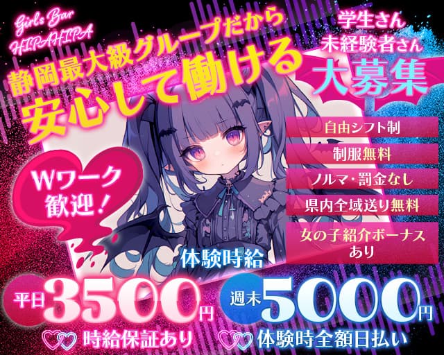 HIPA HIPA（ヒパヒパ）のガールズバー体入