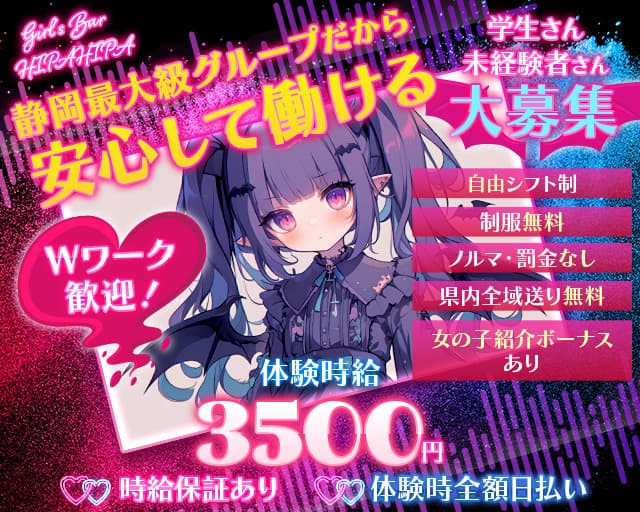HIPA HIPA（ヒパヒパ）のガールズバー体入