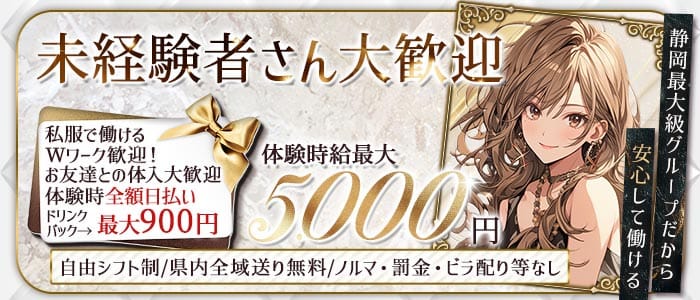 LIP CREAM（リップクリーム） 静岡ガールズバー 未経験募集バナー