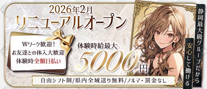 LIP CREAM（リップクリーム）(静岡ガールズバー)の求人・体験入店情報