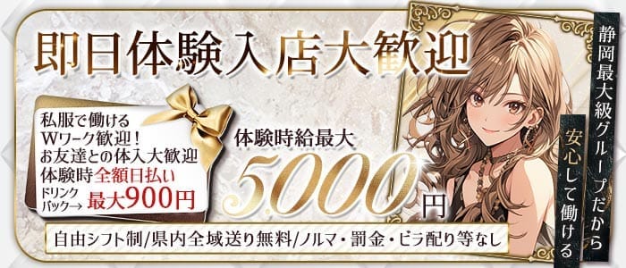 LIP CREAM（リップクリーム） 静岡ガールズバー 即日体入募集バナー