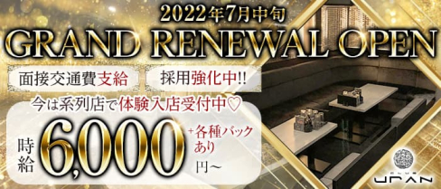 CLUB URAN(ウラン)【公式求人・体入情報】(京橋キャバクラ)の求人・体験入店情報