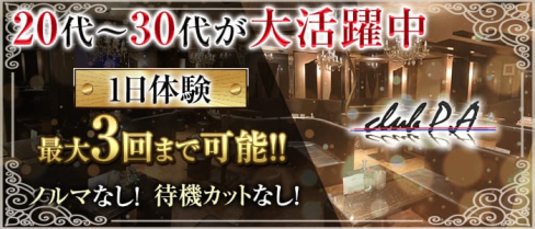 club P.A(ピーエー)【公式求人・体入情報】(豊橋ラウンジ)の求人・体験入店情報