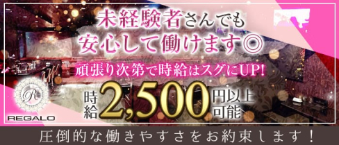 REGALO(レガロ)【公式求人・体入情報】(大牟田ラウンジ)の求人・体験入店情報