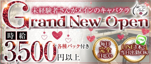 【川崎】CLUB AUBE (オーブ)【公式求人・体入情報】(町田キャバクラ)の求人・体験入店情報