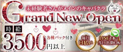 【川崎】CLUB AUBE (オーブ)【公式求人・体入情報】(町田キャバクラ)の求人・体験入店情報