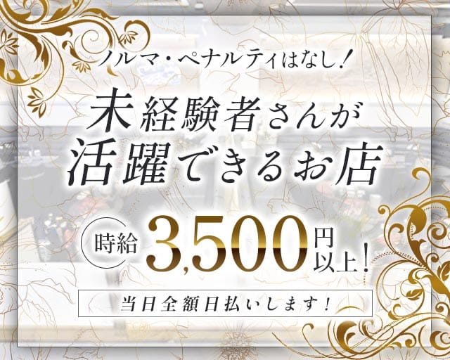 Aube（オーブ）のキャバクラ体入