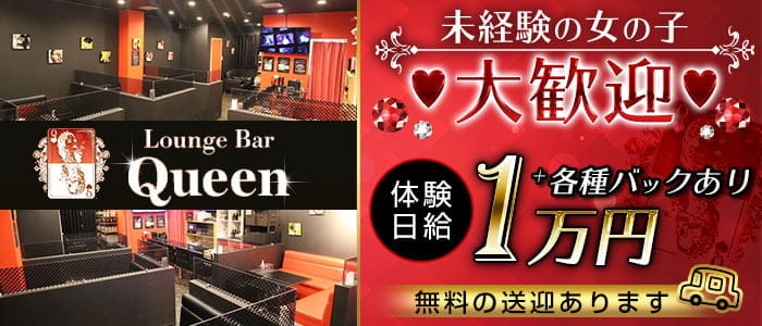 Lounge Bar Queen（クイーン）【公式求人・体入情報】 大和八木ラウンジ バナー