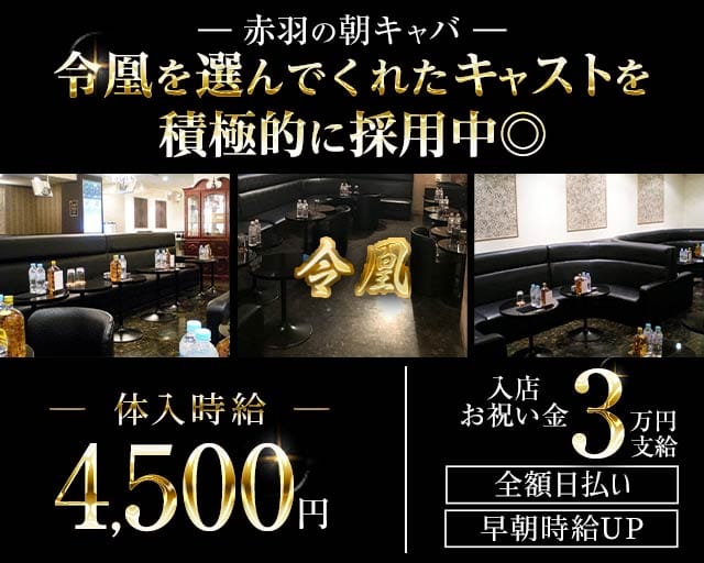 令凰 -LEO-（レオ）の昼キャバ・朝キャバ体入