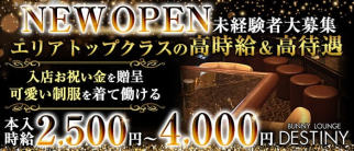 BUNNY LOUNGE DESTINY(デスティニー)【公式求人・体入情報】(大曽根ガールズバー)の求人・体験入店情報