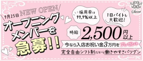 CAFE&BAR SWEET(スイート)【公式求人・体入情報】(中洲ガールズバー)の求人・体験入店情報