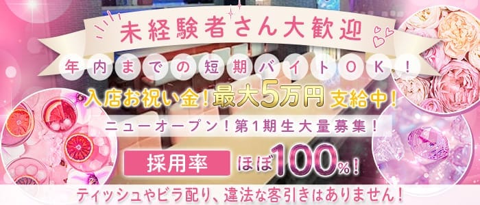 わっ!!ちゃちゃ(本厚木ガールズバー)の求人・体験入店情報