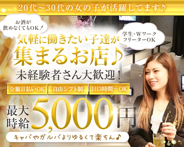 Aria（アリア）のスナック体入