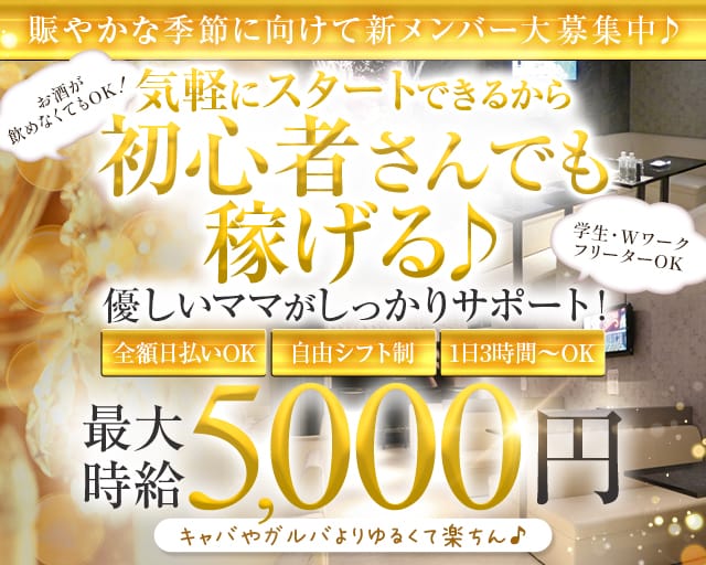 Aria（アリア）のスナック体入