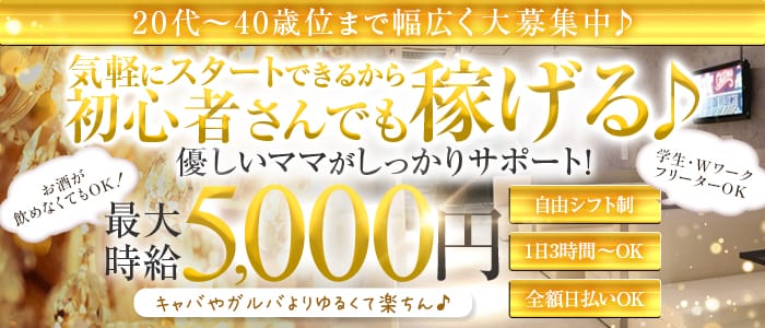 Aria（アリア）(すすきのスナック)の求人・体験入店情報