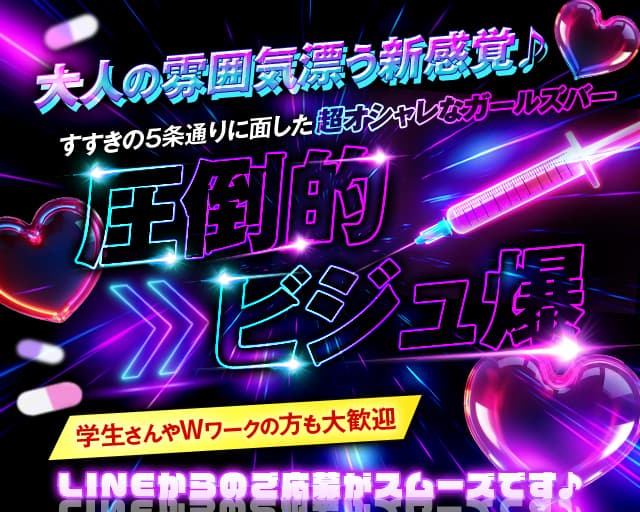 【すすきの】GIRLS BAR 1st PLACE（ファーストプレイス）のガールズバー体入