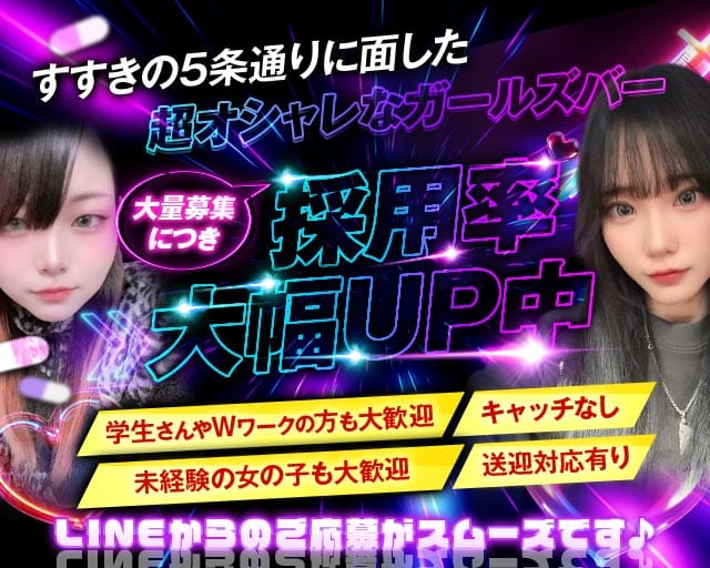 【すすきの】GIRLS BAR 1st PLACE（ファーストプレイス）(すすきのガールズバー)の求人・体験入店情報