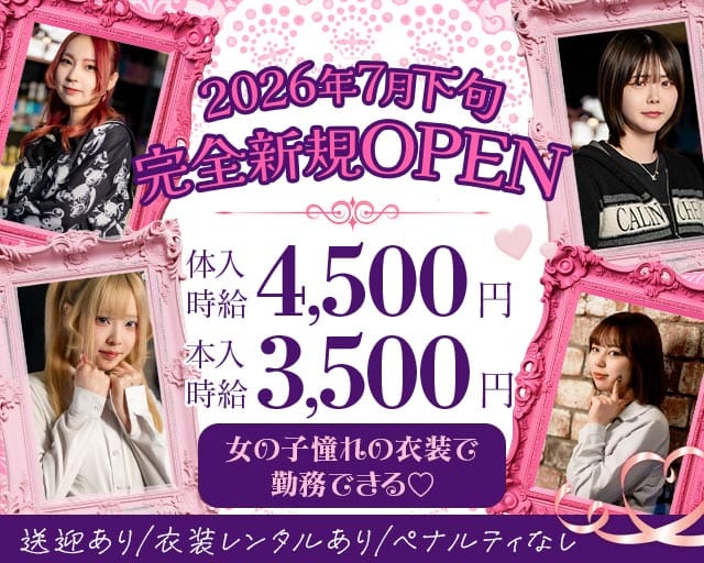 【すすきの】Cafe&Bar Mellow Pixi（ピクシー）のガールズバー体入