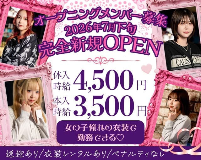 【すすきの】Cafe&Bar Mellow Pixi（ピクシー）のガールズバー体入