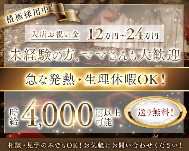 【千歳】LOUNGE DeeP～ディープ～のラウンジ体入