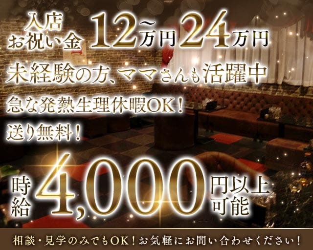 【千歳】LOUNGE DeeP～ディープ～のラウンジ体入