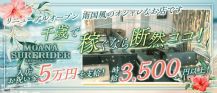MOANA SURFRIDER chitose resort～モアナサーフライダー～【公式体入情報】 バナー
