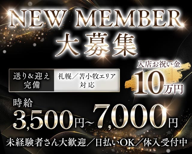 【千歳】G‘s garden TSUKI （ジーズガーデン ツキ）のニュークラブ体入