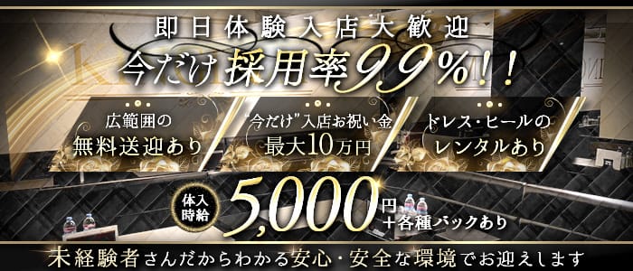 【函館】New Club KINGDOM（キングダム）(函館ニュークラブ)の求人・体験入店情報