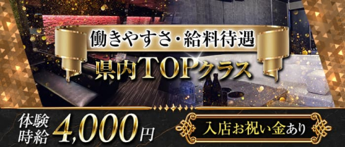 neo UNIVERSE(ネオユニバース)【公式求人・体入情報】(都町キャバクラ)の求人・体験入店情報