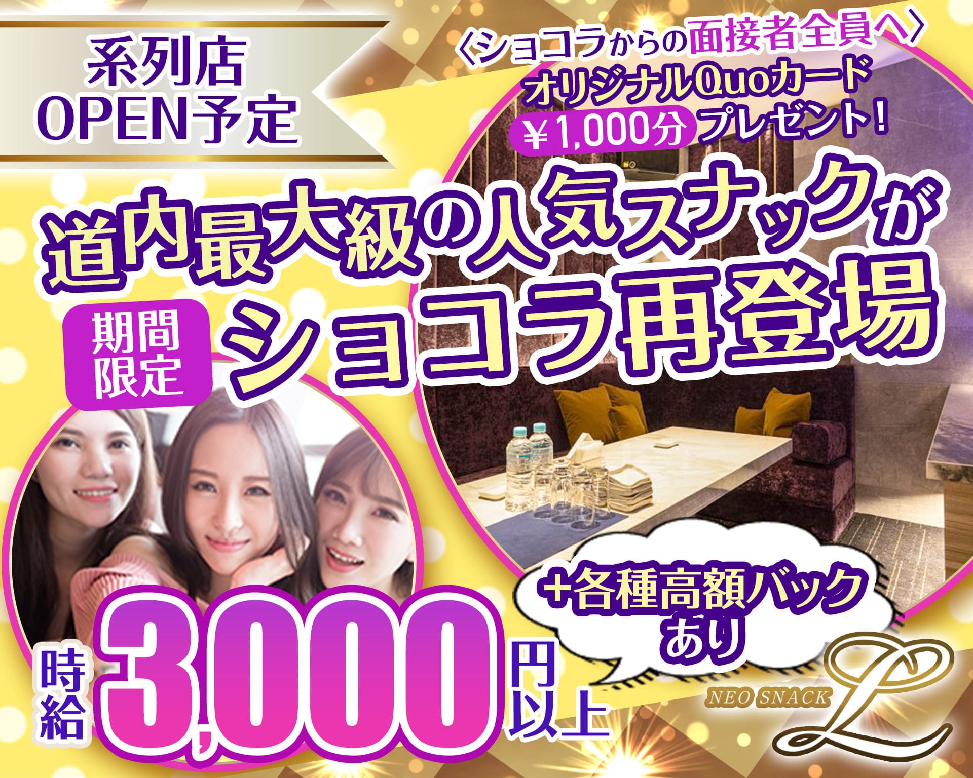 【すすきの】NEO SNACK L（ネオスナック エル） すすきのスナック TOP画像