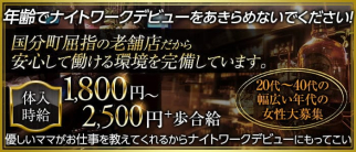 SAINT(セイント)【公式求人・体入情報】(国分町スナック)の求人・体験入店情報