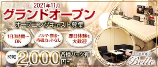 Lounge Belle(ベル)【公式求人・体入情報】(京橋ラウンジ)の求人・体験入店情報