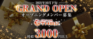 Girl’s Bar Third(サード)【公式求人・体入情報】(中洲ガールズバー)の求人・体験入店情報