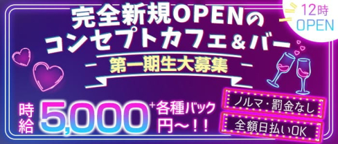 クラックモブ【公式求人・体入情報】(八王子ガールズバー)の求人・体験入店情報