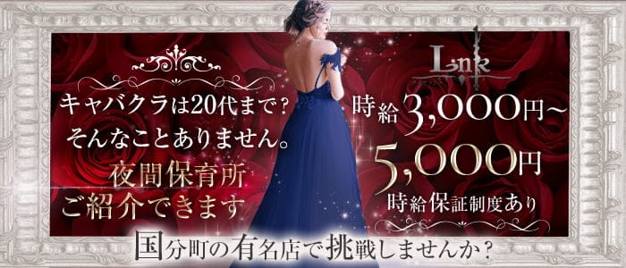 【熟女】CLUB LINK（リンク）の熟女キャバクラ体入