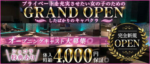 【武蔵新城駅】”姉キャバ”Club LUCY(ルーシー)【公式求人・体入情報】(武蔵小杉姉キャバ・半熟キャバ)の求人・体験入店情報