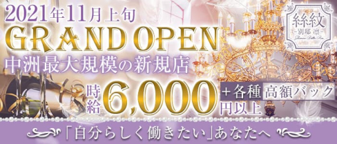 絲紋 -別邸 凛-(シモン ベッテイ リン)【公式求人・体入情報】(中洲クラブ)の求人・体験入店情報