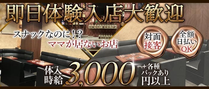ESPERANZA（エスペランサ）(東加古川スナック)の求人・体験入店情報