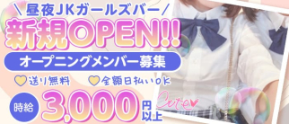 #アフタースクール【公式体入・求人情報】(関内ガールズバー)の求人・体験入店情報