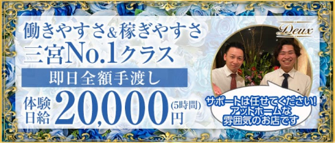 Deux(ドゥ)【公式求人・体入情報】(三宮ラウンジ)の求人・体験入店情報